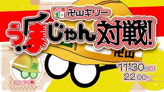 【 #雀魂 】卍山ギリー＆卍山ギリー組 対戦編【昼特訓・夜に対戦】