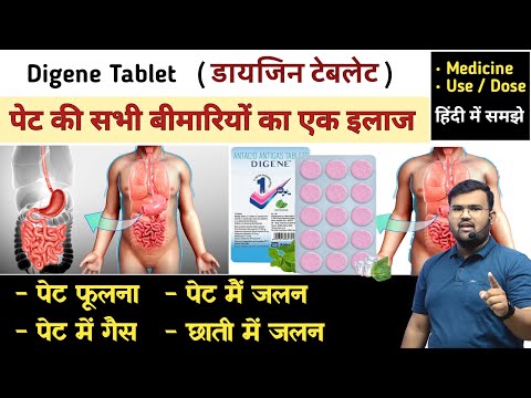 पेट की बीमारी | Digene Tablet | Digestion Problem | Acidity | Medicine | Treatment | Antacid | MBBS