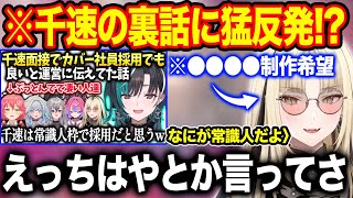 千速のオーディション裏話の内容に反論するとともに自分は〇〇〇〇制作希望だったことを明かす虎金妃笑虎【ホロライブ/ホロライブ切り抜き】