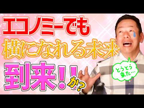 【ANAがスカイカウチ導入!!】「スカイネスト」という機内の最新の睡眠ポッドとは？