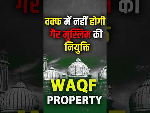 No Appointment of Non-Muslims in Waqf Bill - Supreme Court #news #ytviral