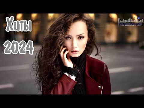 ХИТЫ 2024 - 2025 РУССКИЕ 🎧 Лучшая Музыка 2024 📀 Слушать Музыку 2024 🔵 Русские Песни 2024 Новинки