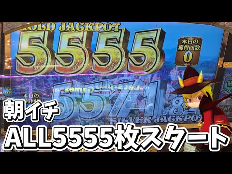【メダルゲーム】グランドクロスのイベントに参戦してきた結果...【グランドクロスレジェンド】