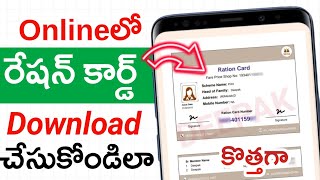 How to Download Ration Card Online | Telangana New Ration Card Download Online 2025 Mobile 📲 | AP 