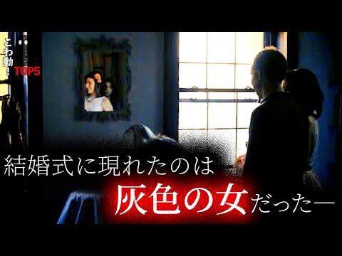 戦慄の心霊映像6選｜パート149