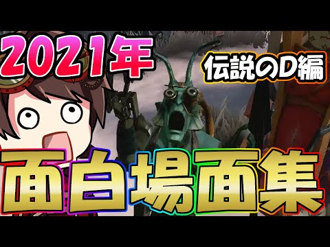 2021年正月スペシャル！第五人格面白場面集～伝説編～前編【第五人格/IdentityⅤ】