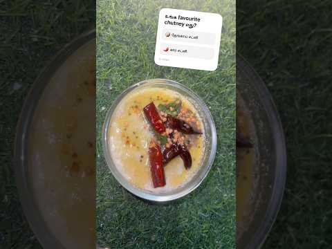 Coconut chutney Recipe Tamil #coconutchutneyrecipe #homecooked #vlog #foryou #ytshorts