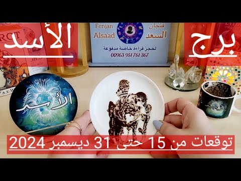 برج الأسد ♌️ هدية ومفاجأة غير متوقعة🎁صلح مفاجئ مع حبيب ودرس قوي ❤️ الحظ يبتسم لك ومقابلة مهمة جدا 👍🏻