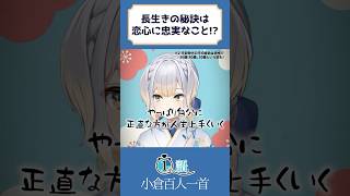 【1分古典】陽成院……心の強え帝なのか！？【栞葉るり/にじさんじ】#shorts #栞葉るり #にじさんじ #百人一首 #雑学