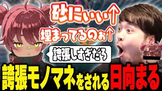 【LoL】k4senカスタムで再び誇張モノマネをされる日向まる【日向まる切り抜き/k4sen/AlphaAzur/葛谷りん/飴乃ももか】