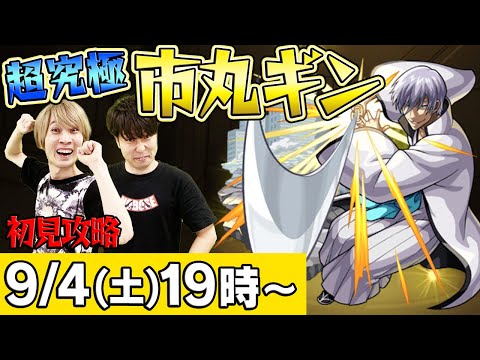 【モンストLIVE】超究極 市丸ギン初見攻略！【ブリーチコラボ】