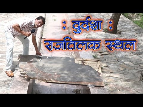 30 मिनट में करिए महाराणा प्रताप की राजतिलक स्थली का विजिट I Maharana Pratap Rajtikal Sthal I Gogunda