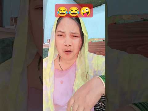 शादी #comedy #funny #entertainment #YouTube#shorts#Sunita Devi 🥰😂😂🤪🤪🤪🤣🤣🤩🤩🥳