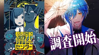 【都市伝説解体センター ⑦】4話スタート！！なんだこの箱は・・・？？【 ネタバレ注意 】