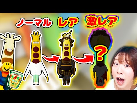 【ロブロックス】激レアキリン発見!?😳 じゃがりこのキリンが大量に見つかる世界『じゃがりこかくれんぼ』で全クリした！！【じゃがりこかくれんぼ】