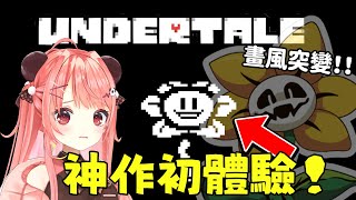 🔴【Undertale初體驗!! 】挑戰0殺戮通關!! 好似好難XD 🚫禁止劇透!!【米亞Mya】