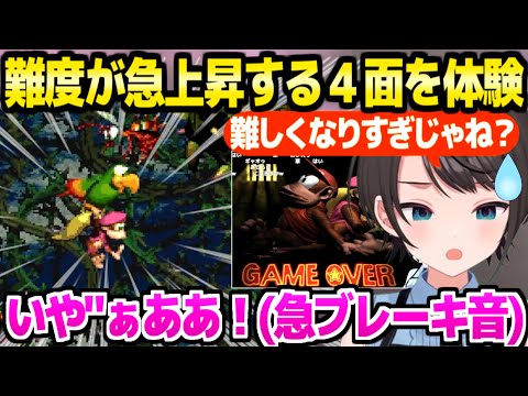 【スーパードンキーコング2】面白すぎる反応を連発しながら4面に到達するスバル,2～3面との難度差に大困惑ｗ「鼻の通り良くなって急ブレーキみたいな声出る」【ホロライブ 切り抜き/大空スバル】