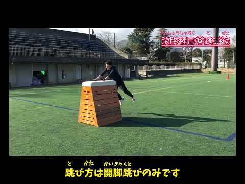 ★みらリンカップ2025★ 決勝種目 跳び箱