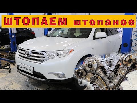 Штопаем штопаное (Highlander 3.5: 2GR-FE)