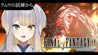 【FINAL FANTASY Ⅸ / FF9】#5  召喚獣が出てくるとFFって感じがして嬉しい【栞葉るり / にじさんじ】