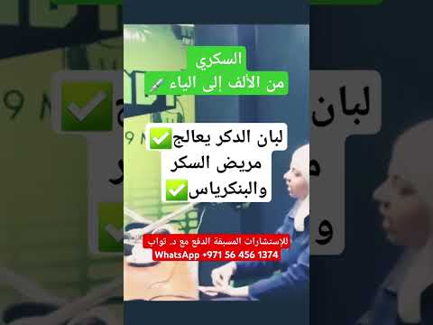 المريض السكري من الألف إلى الياء د.ثواب الغبرا تلخيص حلقة