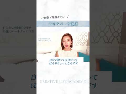 自分との信頼関係を築き最強のパートナーにする　#shorts