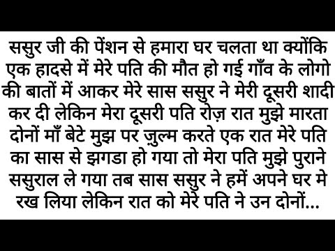 Doosri Shaadi Ka Sach: Pati, Saas-Sasur Aur Ek Bhayanak Raat | Emotional Kahaniyan | Moral Stories