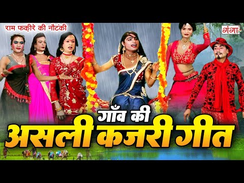 गांव की असली देसी कजरी | भोजपुरी सावन कजरी गीत |Sawan Kajri 2025 | KAJRI GEET | Rain Song #kajrigeet
