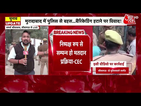 UP By Election Voting: Kanpur की Sisamau सीट पर आजतक के कैमरे पर BJP नेता ने ACP को हड़काया