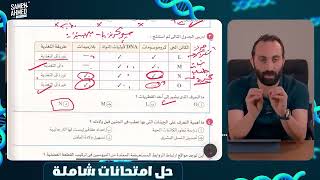 حل امتحانات شاملة دور اول و تاني 2023 | ليالي الامتحان 2025
