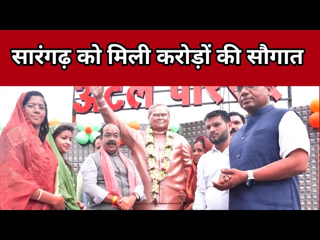 सारंगढ़ को मिला करोड़ों का सौगात / अरुण साव 
#republicnews24 
#news 
#ashokmanikpuri 
#khabarsarangarh