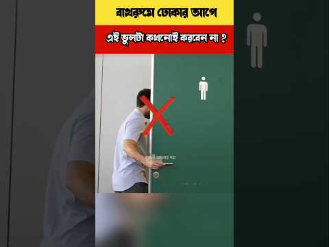 নবীজি (সা.) বাথরুমে যাওয়ার এমন একটি আদব শিখিয়েছেন, যা অনেকেই জানেন না#PropheticEtiquette