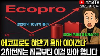 드디어 구조대 오나요? 중요한건 이겁니다 / 애플 대규모 투자+금리인하 기대감에 뉴욕증시 일제히 반등 / 괴리율 큰 이 종목들 매수 기회일까? #에코프로실적 #lg화학 #2차전지