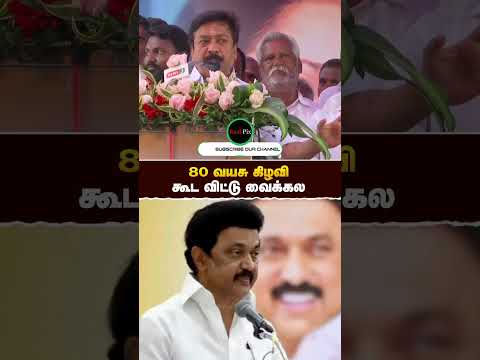 80 வயசு கிழவி கூட விடல- CV Shanmugam | #eps | #admk | #cvshanmugam | #realpix