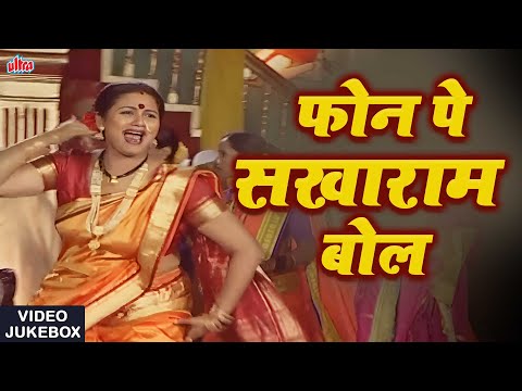फोन पे सखाराम बोल Banjara Dhamaal Geet | JUKEBOX | Phone Pe Sakharam Bol | Folk Songs #banjarasong
