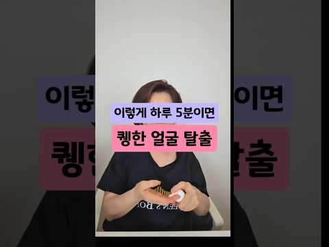이렇게 하루 5분이면 퀭한 얼굴 탈출 가능! #눈꺼짐 #퀭한얼굴 #작은얼굴만들기 #볼꺼짐없애는법 #관자놀이꺼짐 #중년얼굴관리