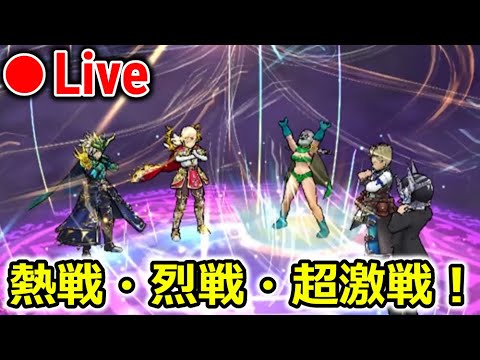 【ドラクエウォーク】参加型ギガモンバトル！！呪文編が熱ちぃ！！