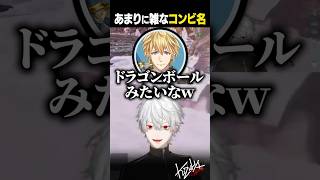 あまりに雑なコンビ名【 #にじark #ark #にじさんじ #shorts 】