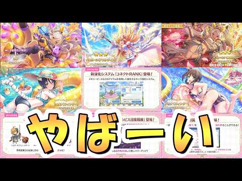 【プリコネR】プリコネフェス2026の発表アプデ情報まとめ【8周年】