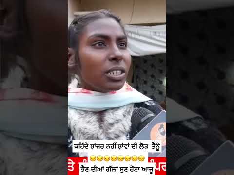 ਕਹਿੰਦੇ ਝਾਂਜਰ ਨਹੀਂ ਝਾਂਵਾਂ ਦੀ ਲੋੜ ਤੈਨੂੰ😒 #shorts #bollyhollybaba #sarabjeetkaur