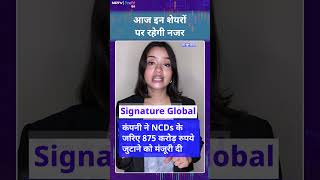 Stocks to Watch: इन shares में आज दिख सकता है action, इनपर रखें नजर | NDTV Profit Hindi