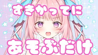【#雑談 】でた！まゆちの好き勝手自由にする配信だ！！ 初見歓迎✨️【真白まゆ/ #新人Vtuber 】