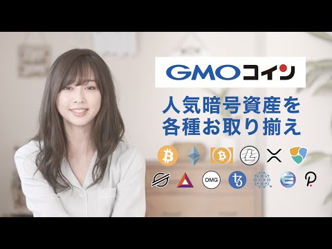 GMOコイン