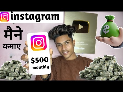 🔥Reels video se paisa 🤑 || Instagram Se Paise Kaise Kamaye || Monetization 2025