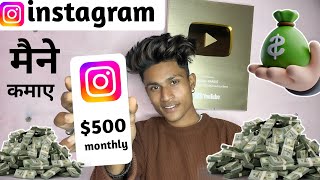 🔥Reels income 🤑 || Instagram Se Paise Kaise Kamaye || Monetization 2025 #instagram #income #payment