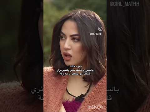 إيفا الجزائرية قسمة و نصيب تقصف التونسية الخروف يسر #اكسبلور #ايفا #قسمة_ونصيب