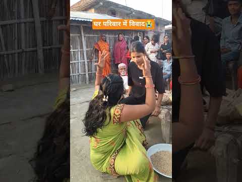 рдШрд░ рдкрд░рд┐рд╡рд╛рд░ рдореЗрдВ рд╡рд┐рд╡рд╛рдж | Ritesh Kashyap | #viral #comedy #comedyvideos #funny #shortvideos #shorts