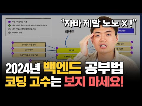 로드맵 모르고 시작하면 3개월 공부를 "6개월" 해야 돼요..