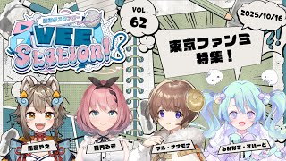 【VEE】渡辺タスクアワー「VEE Station!」Vol.62【GUEST：雨庭やえ　音門るき　マル・ナナモナ　るみなす・すいーと】