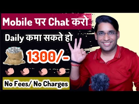 Mobile Chat Work| Earn 1300/- Daily| Work from Home Jobs| Typing Work| Data Entry Work| @JobSeekers1